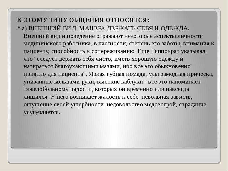 Тип поведения отражающий