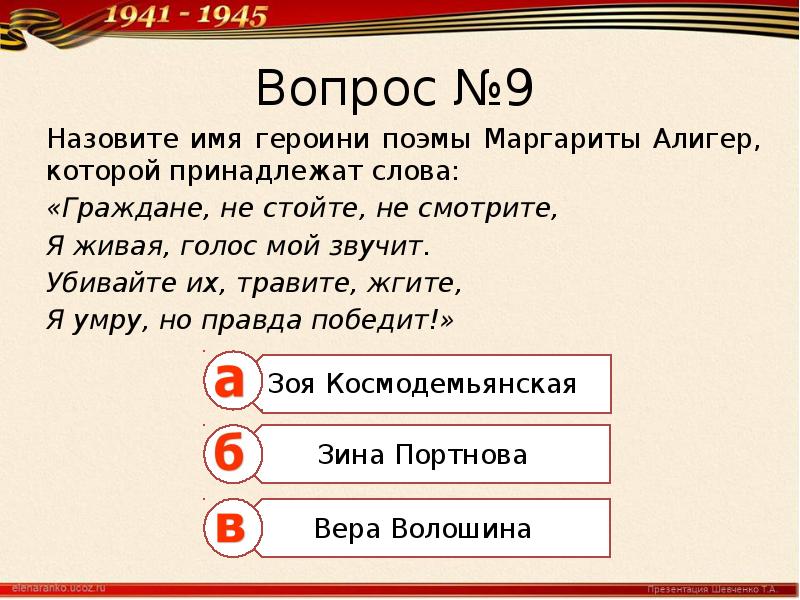 Имя героини поэмы