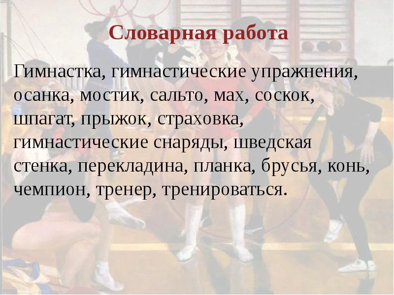 Сочинение по картине сайкина детская спортивная школа 7 класс по плану