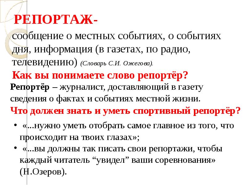 Напишите по рисункам продолжение спортивного репортажа 5 класс