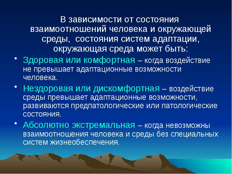 4 состояния системы. Состояние среды. Состояние системы человек среда. Виды состояния системы. Концепции состояний среды.