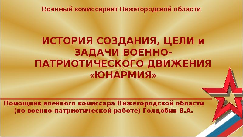 Шаблон презентации юнармия