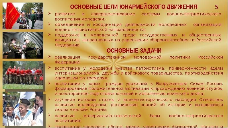 Цель военно патриотического проекта