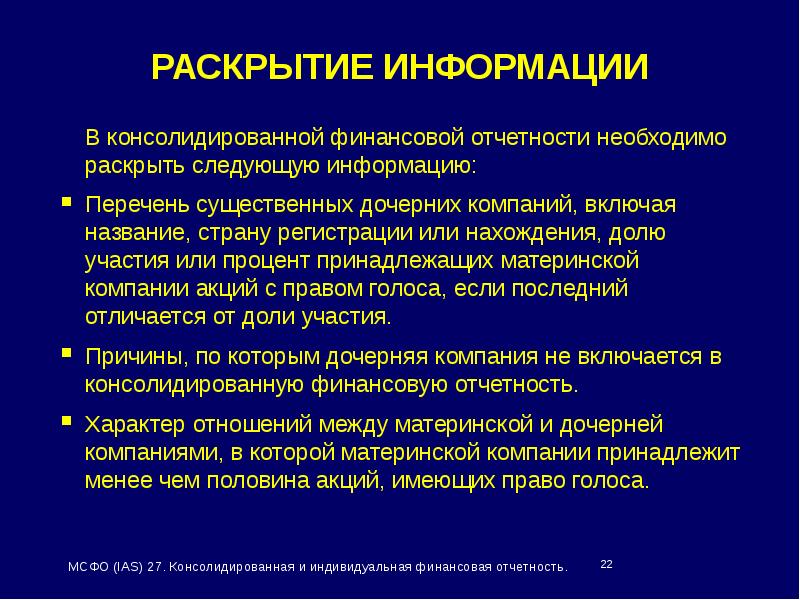 Консолидированная финансовая отчетность презентация