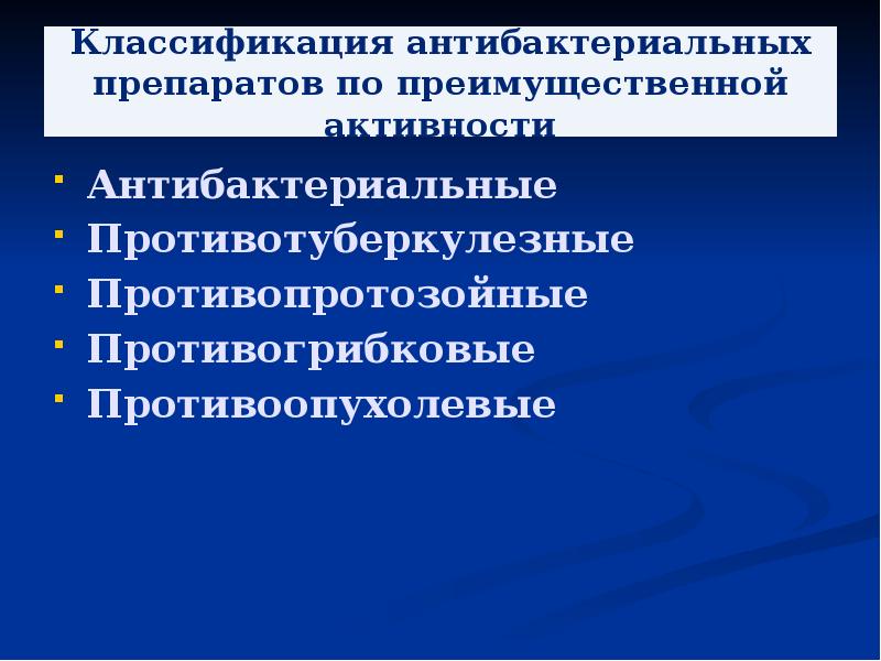 Противопротозойные препараты фармакология презентация