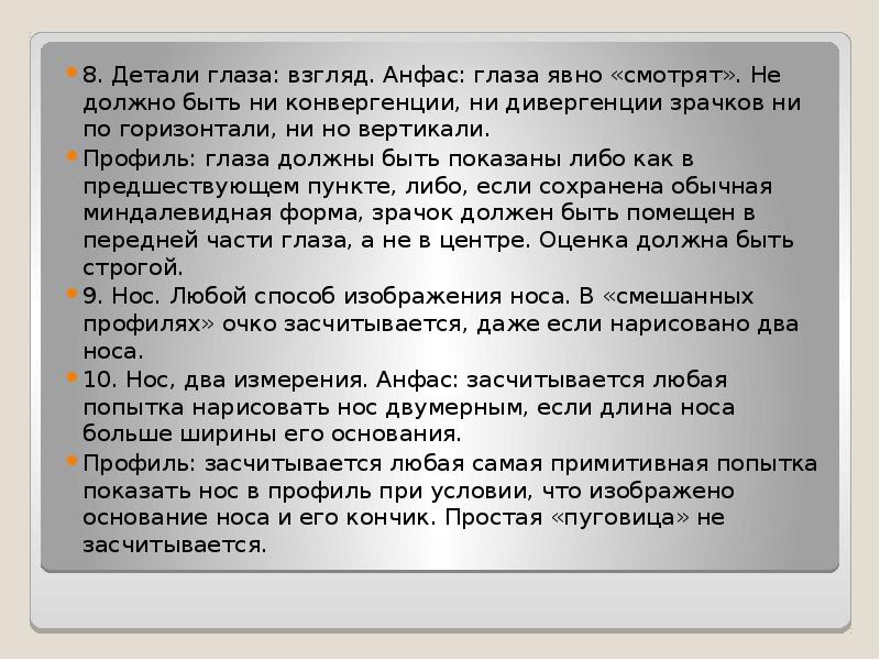 В тесте ф гудинаф нарисуй человека оценка интеллекта проводится