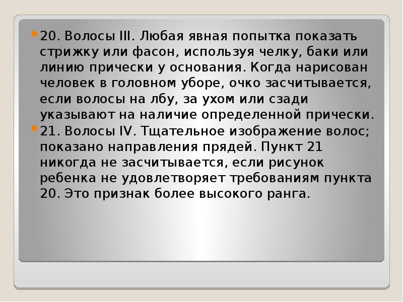 В тесте ф гудинаф нарисуй человека оценка интеллекта проводится