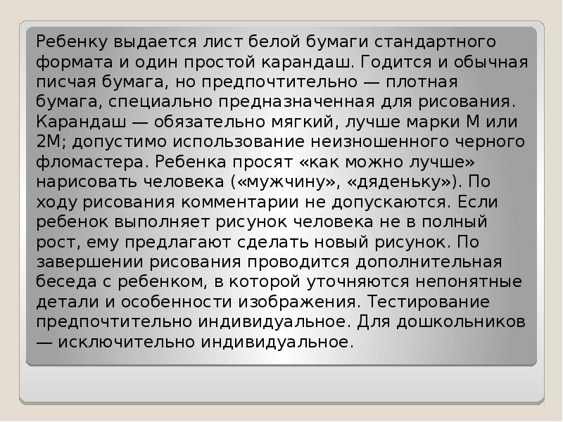 В тесте ф гудинаф нарисуй человека оценка интеллекта проводится