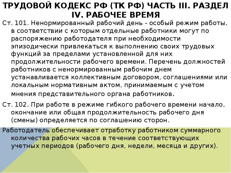 Законодательные основы деятельности детского оздоровительного лагеря презентация