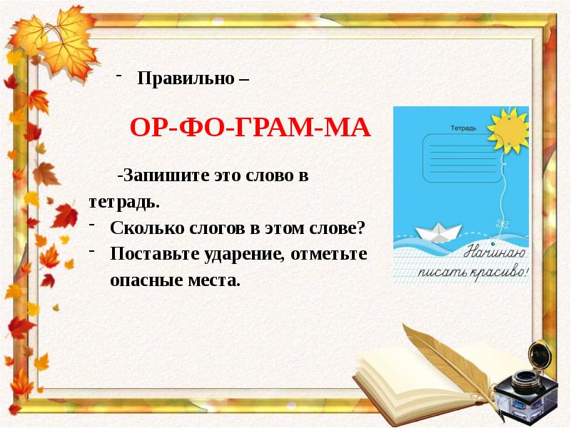 Презентация по русскому языку 1 класс 21 век урок 1