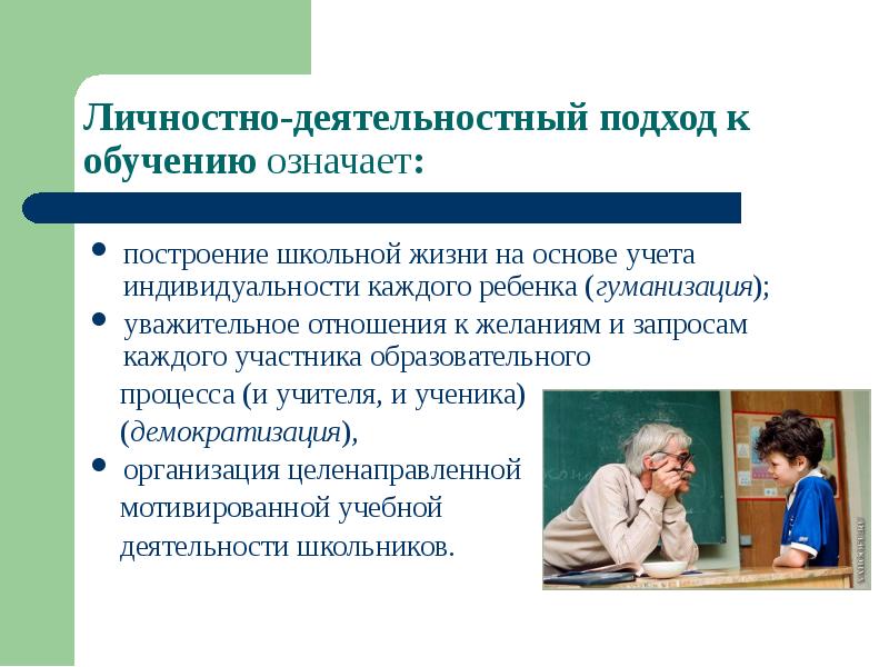 Системно-деятельностный подход в обучении. Использование системно деятельностного подхода в образовательном процессе. Методы реализации системно-деятельностного подхода технология. Системно-деятельностный подход в обучении. Технологии системно-деятельностного подхода в обучении.