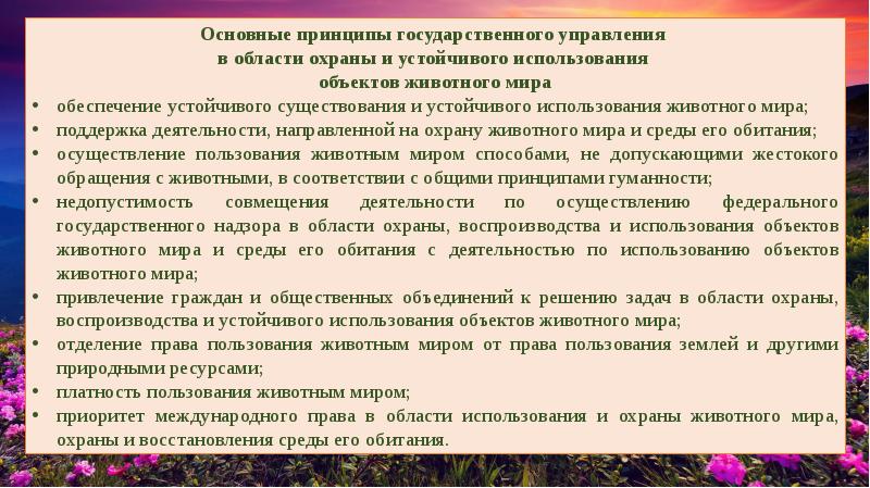 государственное управление в сфере природных ресурсов. государственное управление в сфере природных ресурсов. государственное управление окружающей средой. структура государственного органа охраной окружающей среды. управление природопользованием и охраной окружающей среды.