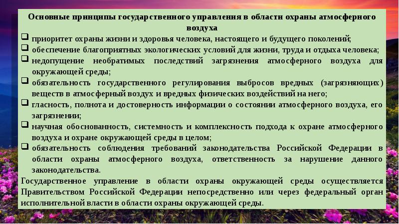 Государственное управление охраной окружающей среды презентация