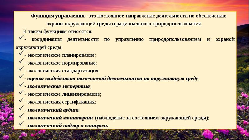 Государственное управление природопользованием схема