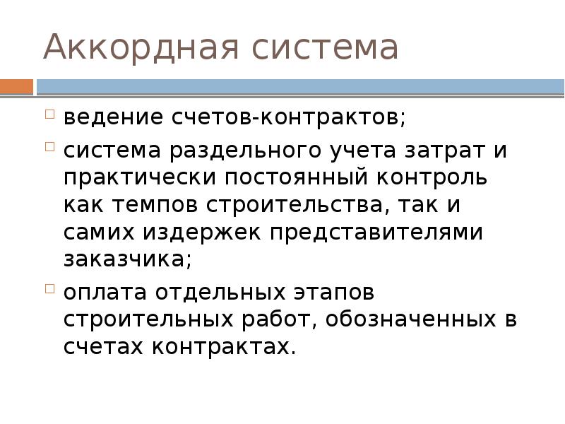 Практически постоянно. Аккордная система. Аккордная оплата. Аккордная система оплаты труда характеризуется. Аккордные и подоходные налоги примеры.