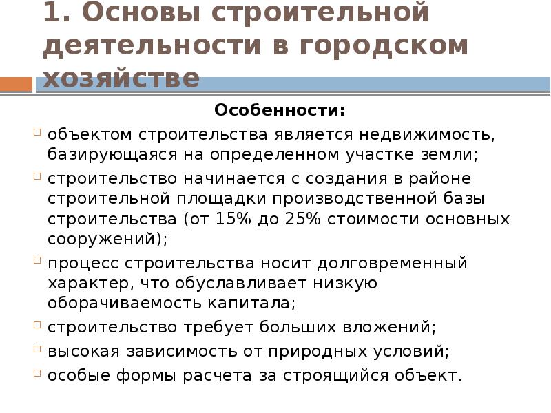 Городское хозяйство презентация