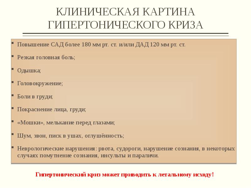 Клиническая картина гб