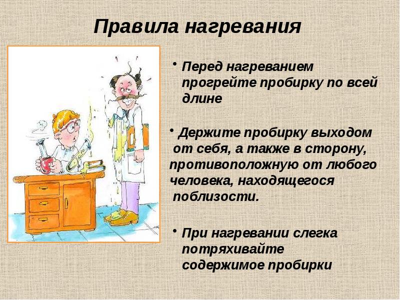 Техника безопасности на уроках химии 8 класс презентация