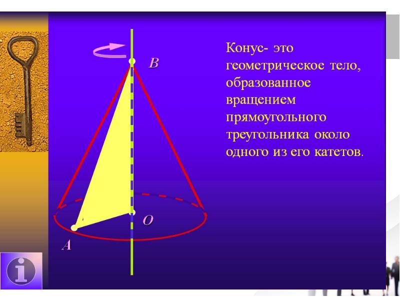 Вращением прямоугольного треугольника вокруг катета получаем. Конус геометрическое тело образованное вращением. Конус вращения образуется вращением. Конус образован вращающимся вокруг. Конус тела вращения Катита.