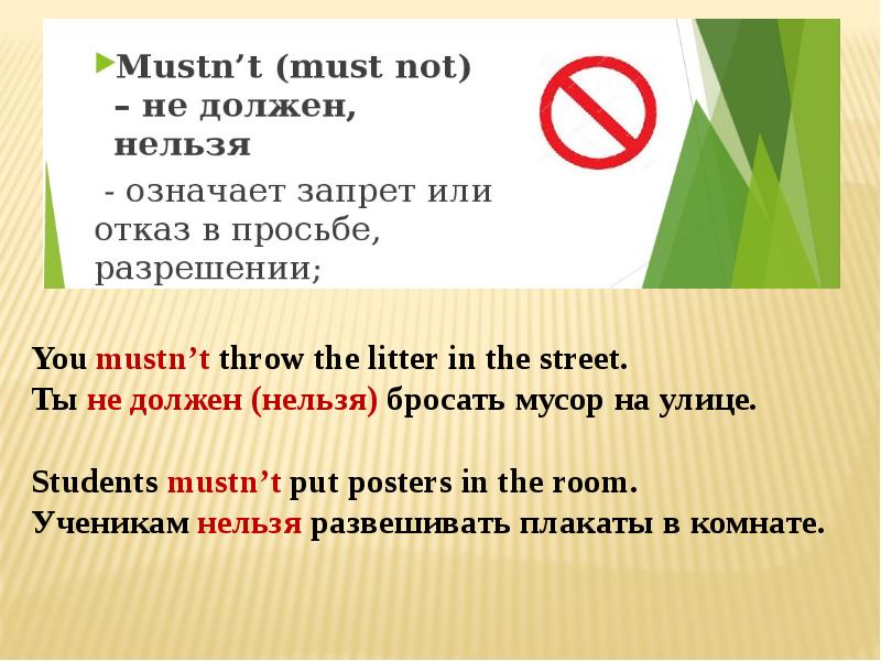 Правило глагола must mustn t