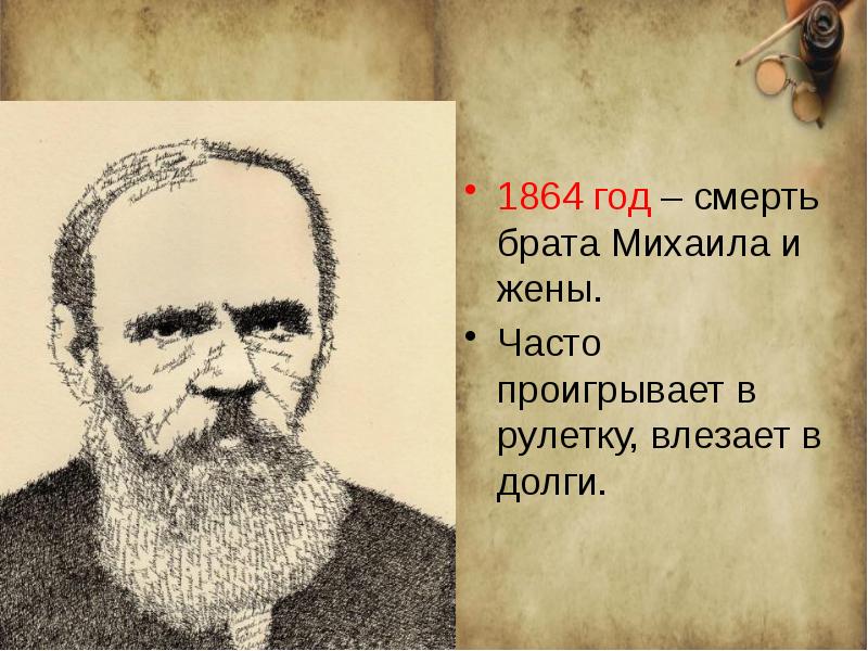 Братья достоевского. Достоевский 1864.