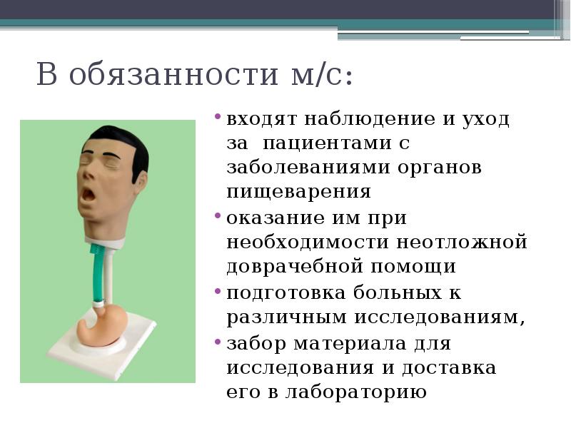 Сестринское обследование пациентов с заболеваниями органов пищеварения презентация