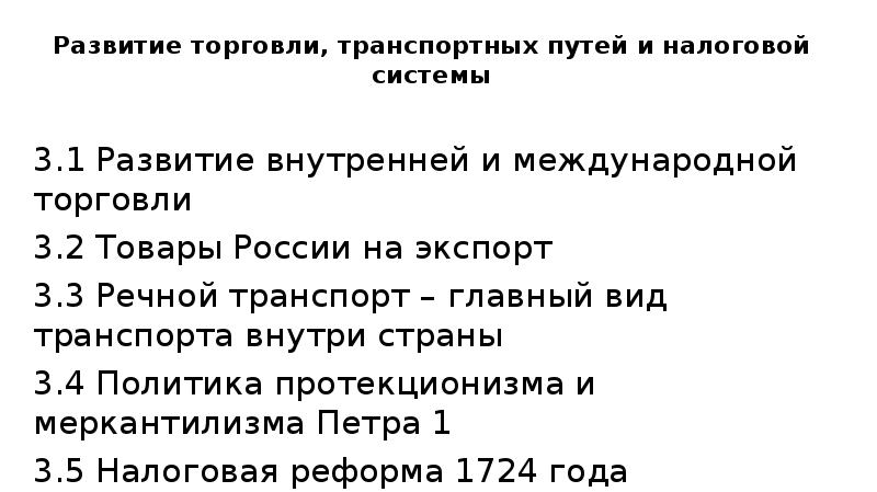 Экономическая политика петра 1 презентация 8 класс