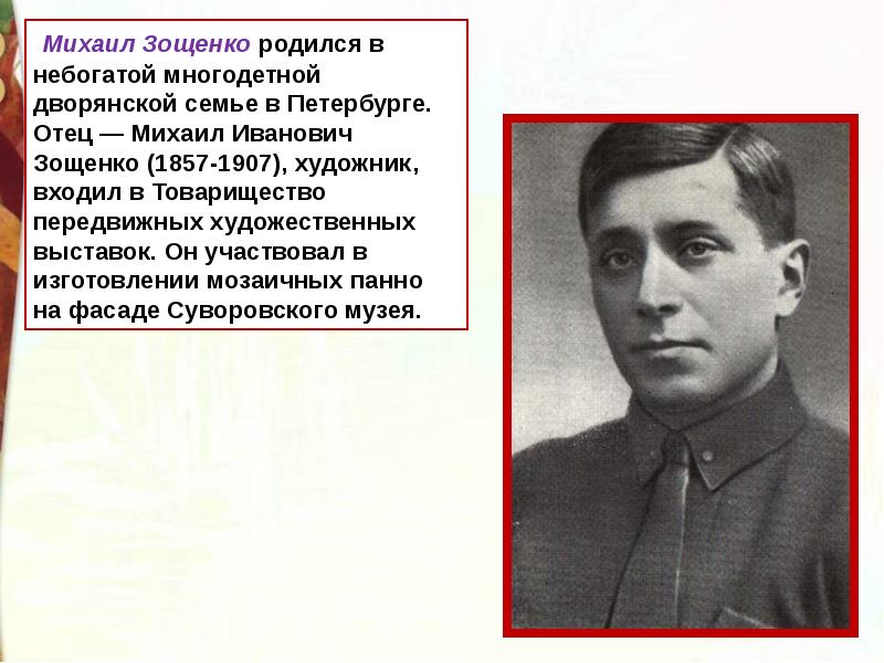 Презентация по литературному чтению 3 класс школа россии м зощенко золотые слова