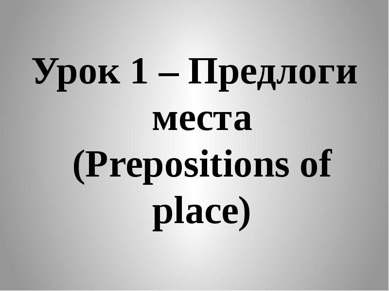 Повторение 2 класс английский язык spotlight презентация