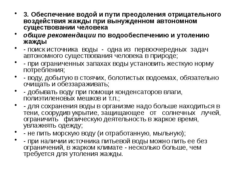 Презентация правила поведения человека при попадании в условия автономии в природе