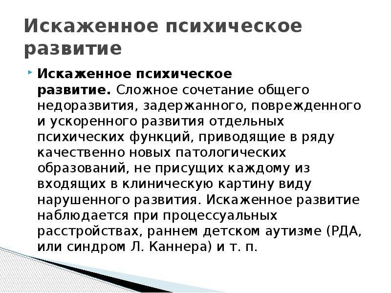 Сложные сочетания общего недоразвития задержанного