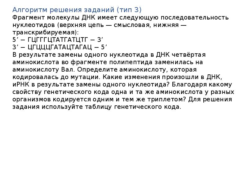 Фрагмент гена имеет следующую последовательность нуклеотидов. Фрагмент начала Гена имеет следующую последовательность нуклеотидов. Фрагмент начала Гена имеет. Фрагмент с начала Гена имеет следующую. Фрагмент начала Гена имеет следующую последовательность.