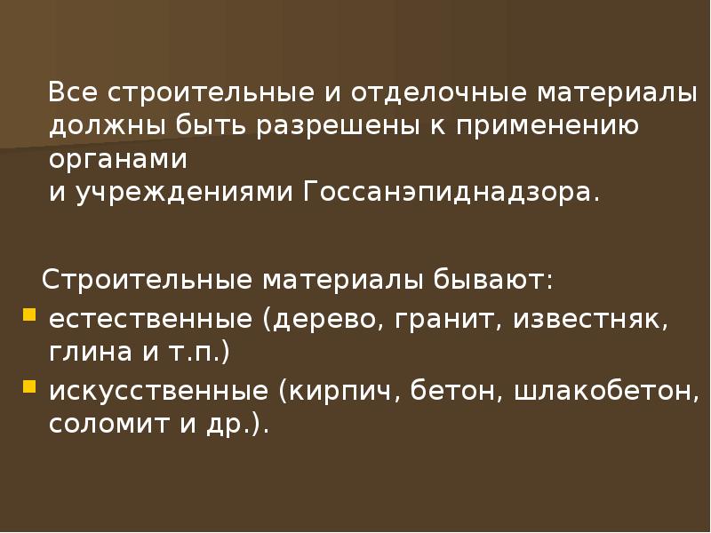 Гигиена жилья презентация