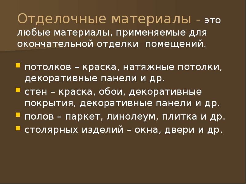 Гигиена жилья презентация