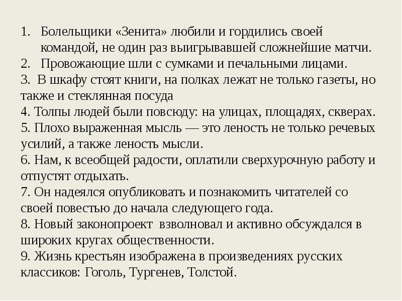 Презентация по русскому языку задание 8 егэ по русскому