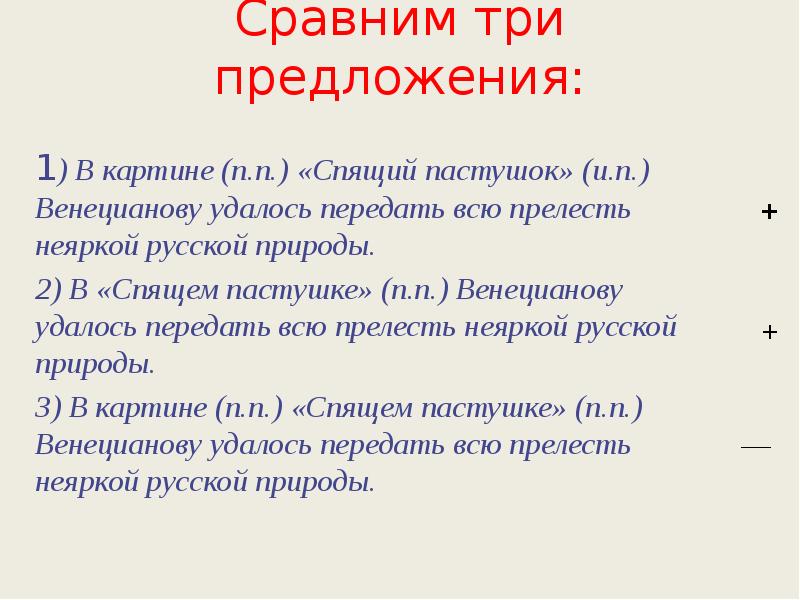 В картине спящем пастушке венецианов передал всю прелесть