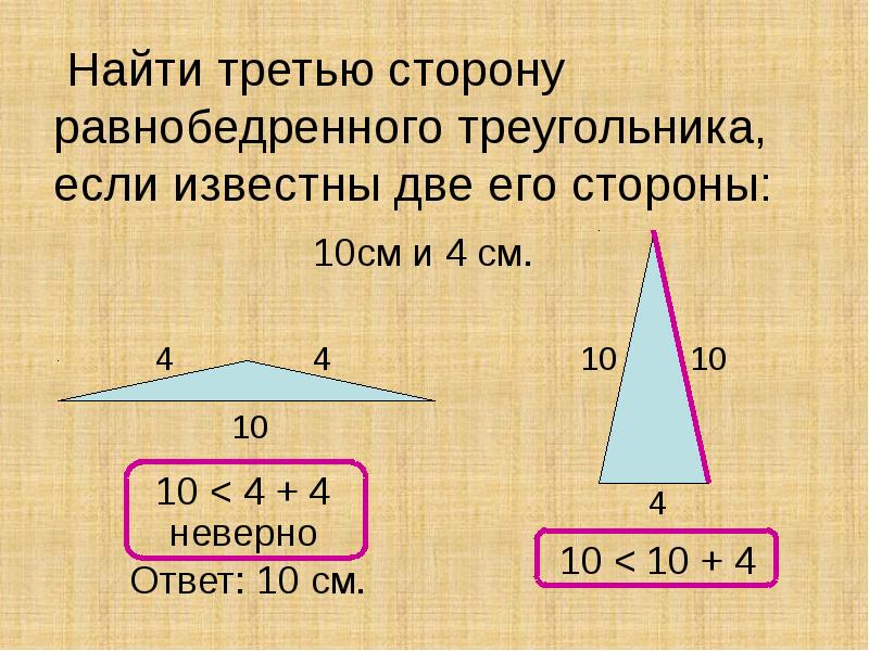 Известно что стороны. Как найти сторону треугольника. Как найти третью сторону треугольника. Как найти сторону в треугольнике если известны 2 стороны. Как узнать третью сторону треугольника.