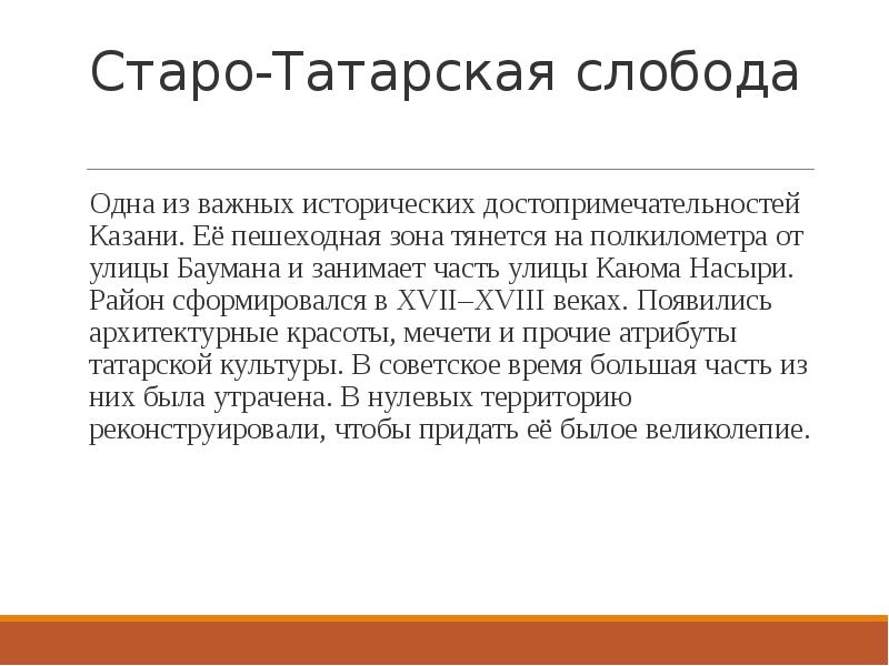 Сохранится ли татарский язык презентация по истории