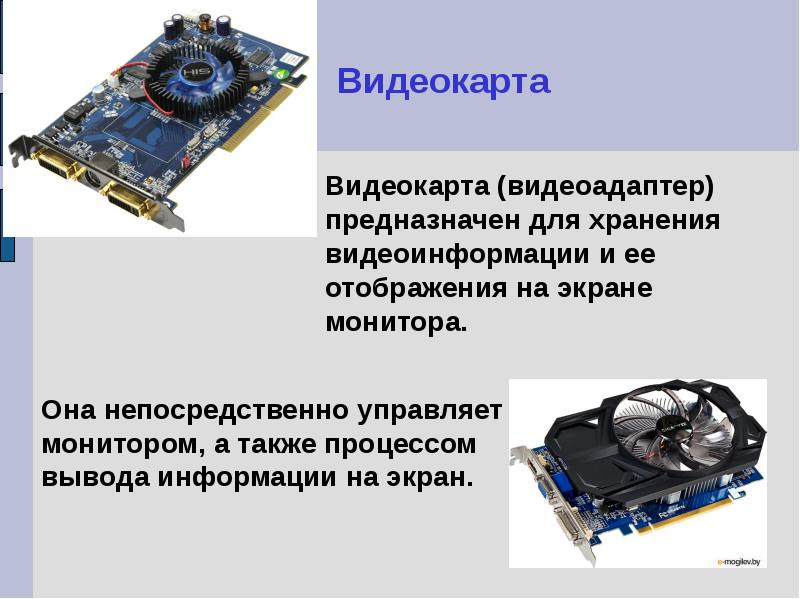 Мониторы и видеоадаптеры презентация