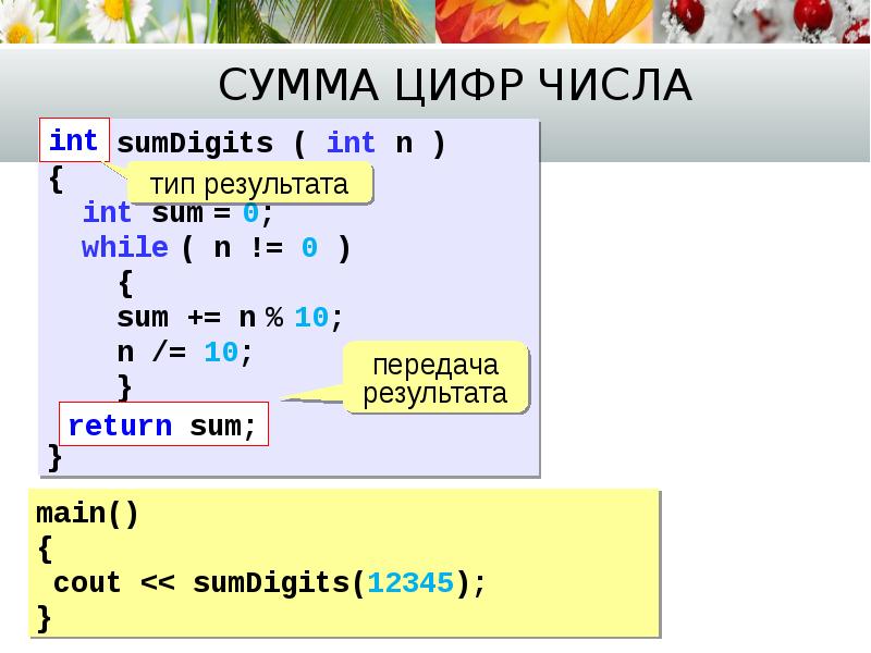 Найдите сумму цифр наибольшего числа. Сумма цифр числа.