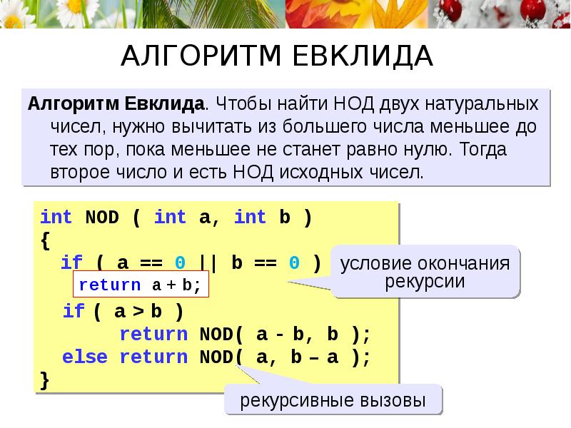 Нод python. Питон программа алгоритм Евклида. Наибольший общий делитель алгоритм Евклида.