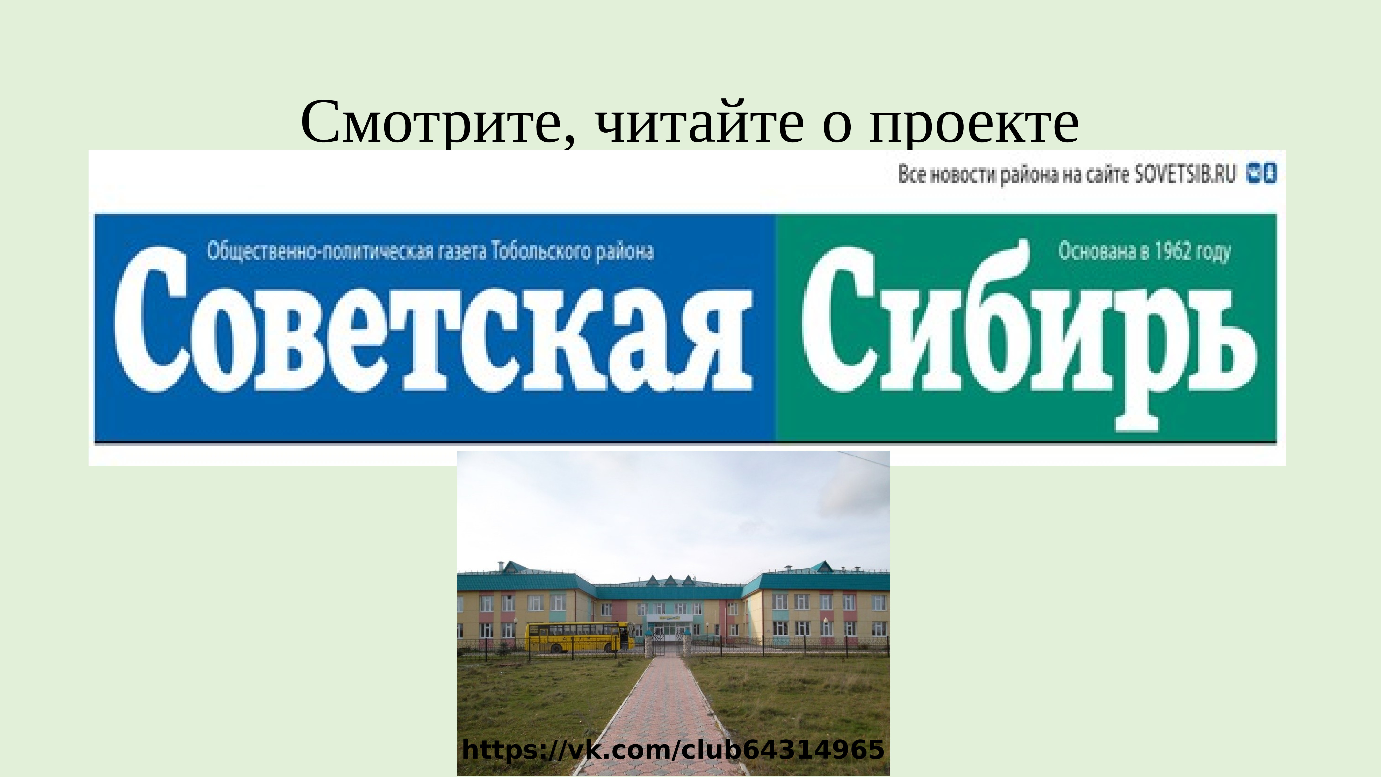 Интересные названия проектов. Название проекта о районе. Название проекта по чистоте поселка. Пример презентация поселка.