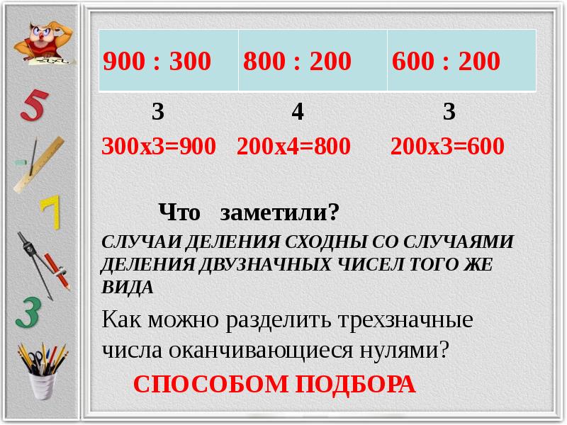 Деление круглых сотен 3 класс презентация