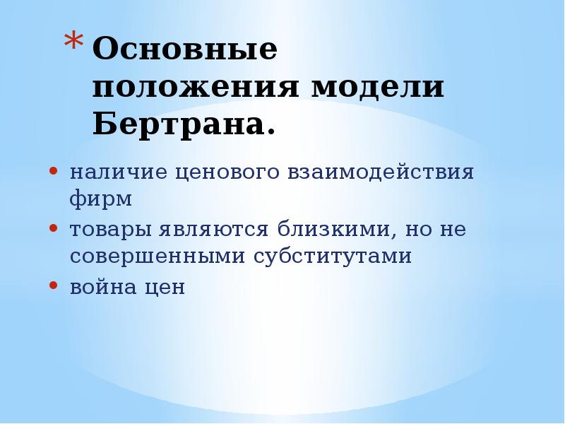 Основные модели положения моделей. Основные модели положения моделей