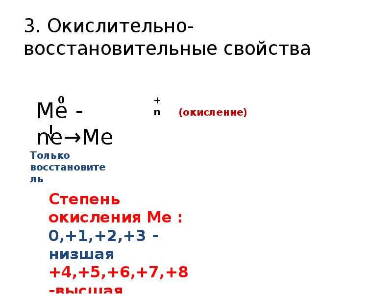 Общая характеристика металлов. Физические и химические