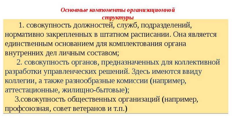 Государственное управление органами внутренних дел