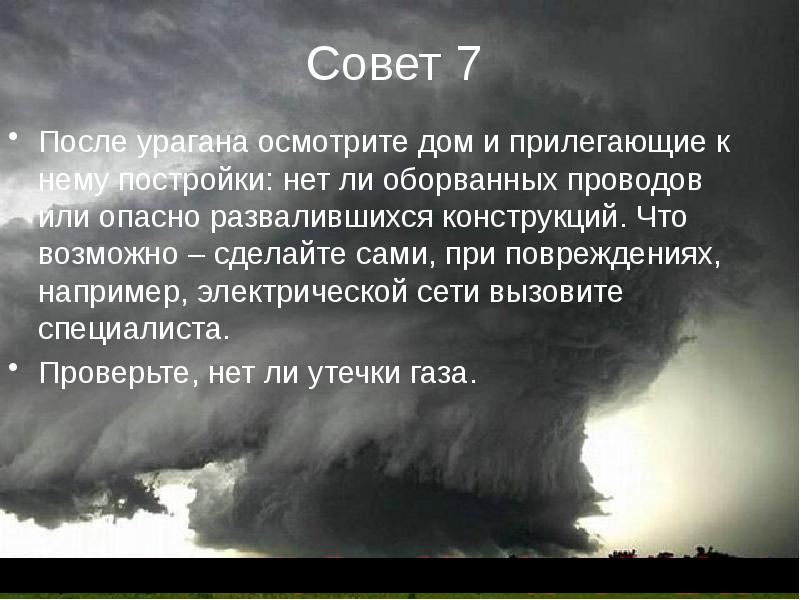 Метеорологические опасные явления презентация