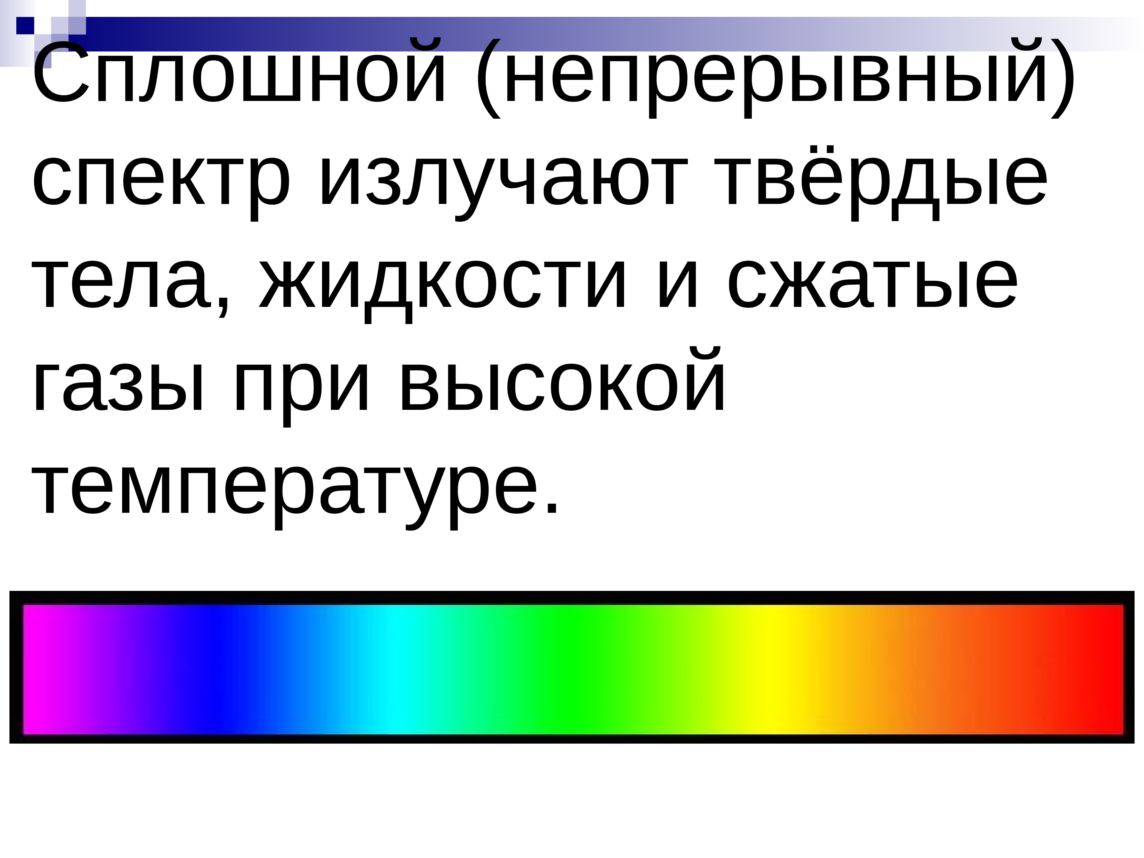 Презентация по физике 9 класс типы оптических спектров