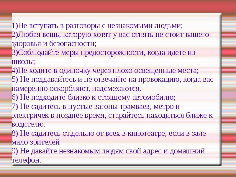 Диалог незнакомый человек. Диалог с незнакомым человеком. Общение с незнакомыми людьми. Фразы для начала общения с незнакомыми людьми. Меры безопасности при разговоре по телефону с незнакомым человеком.