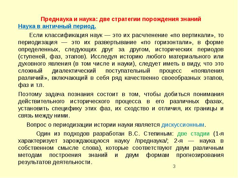 Наука в 2 словах. Преднаука. Миф ,преднаука, наука? Определение чем отличается друга от друга?.